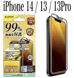 【新品】エレコム★iPhone14 / 13 /13Pro★ガラスフィルム①BA