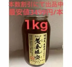 純国産 生蜂蜜1kg <非加熱>