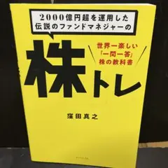 2000億円超を運用した伝説のファンドマネジャーの株トレ : 世界一楽しい「一…