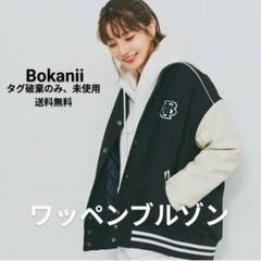 bokanii ワッペンブルゾンジャケット　黒