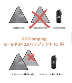 G・G PUP 2.0パップテントTC 用 三角窓(煙突穴用のみ)