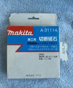 makita マキタ 鉄工用　切断砥石　両面補強ロングライフタイプ　10枚入り