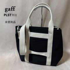 【未使用品】PLST プラステ 別注 gaff キャンバストートバッグ