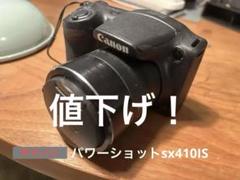 Canon PowerShot SX410 IS 本体