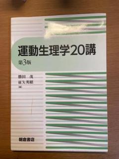 MD EK 運動生理学20講 第3版 YF OJ