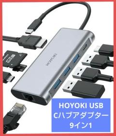 超特価‼️ USB Cハブアダプター 9イン1 USB TypeCアダプター