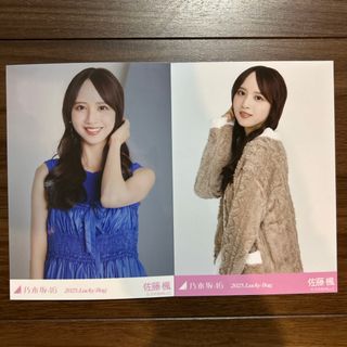 乃木坂46 佐藤楓　福袋2025　生写真　2枚