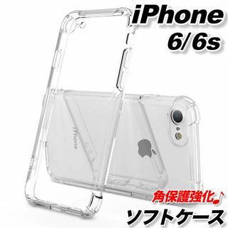 iPhone6 6sケースソフト透明クリア衝撃吸収スマホカバーカメラ保護レンズ角