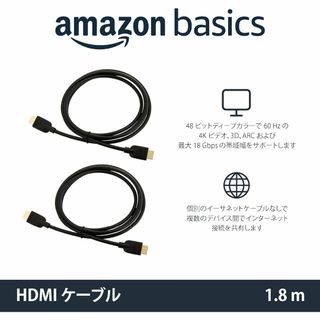 【美品】HDMI ケーブル 1.8m 2本セット Amazonベーシック 4K