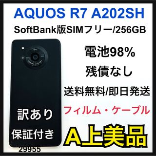 A AQUOS R7 A202SH ソフトバンク ブラック　本体