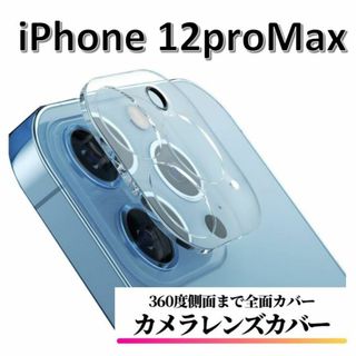 iPhone12ProMax カメラフィルム レンズカバー