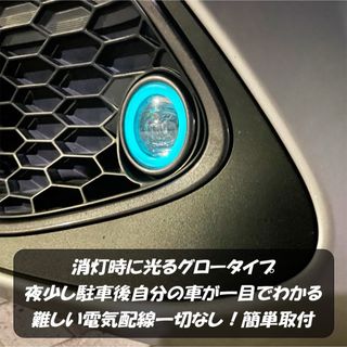 トヨタ車　蓄光フォグリング　ブルーカラー　※適合車種確認ください