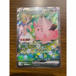 ポケモンカード　バトルパートナーズ　リーリエのピッピSAR