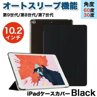 iPadケースカバー 10.2インチ 第9世代 第8世代 第7世代 ブラック 2